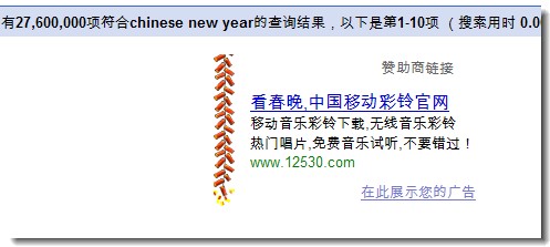 Chinees Nieuwjaar ook gevierd in Google China